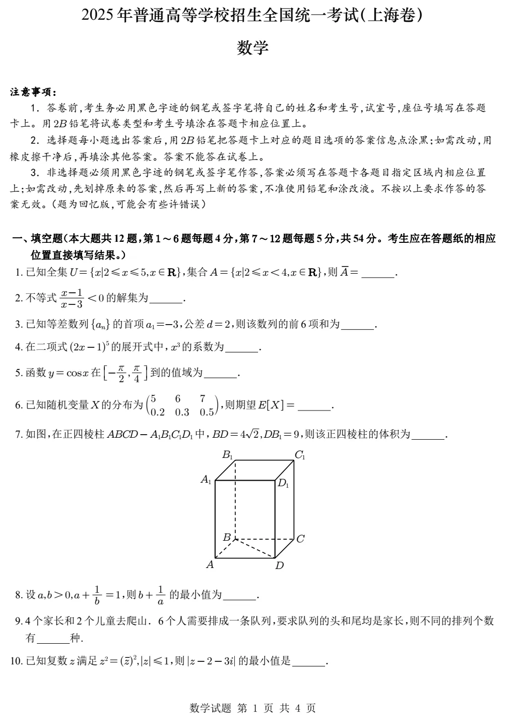 2025年高考《物理/历史》真题试卷及答案(广东,江苏,福建,湖北,湖南,河北,安徽,江西,河南,贵州,广西,云南,四川) 第18张