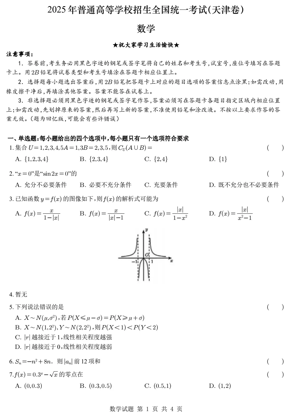 2025年高考《物理/历史》真题试卷及答案(广东,江苏,福建,湖北,湖南,河北,安徽,江西,河南,贵州,广西,云南,四川) 第19张