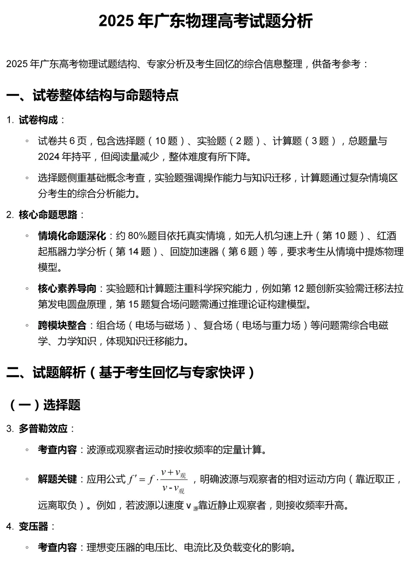 2025年高考《物理/历史》真题试卷及答案(广东,江苏,福建,湖北,湖南,河北,安徽,江西,河南,贵州,广西,云南,四川) 第20张