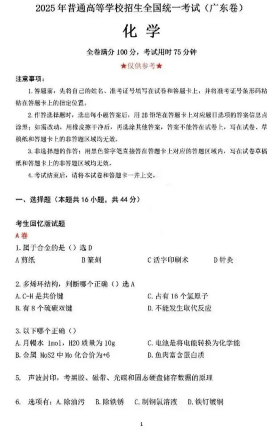 2025年高考《物理/历史》真题试卷及答案(广东,江苏,福建,湖北,湖南,河北,安徽,江西,河南,贵州,广西,云南,四川) 第21张