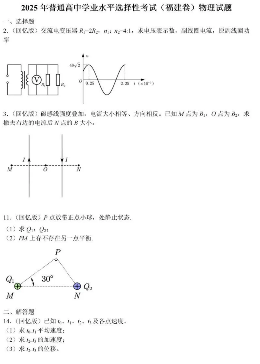 2025年高考《物理/历史》真题试卷及答案(广东,江苏,福建,湖北,湖南,河北,安徽,江西,河南,贵州,广西,云南,四川) 第22张