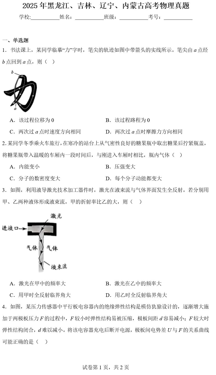 2025年高考《物理/历史》真题试卷及答案(广东,江苏,福建,湖北,湖南,河北,安徽,江西,河南,贵州,广西,云南,四川) 第23张