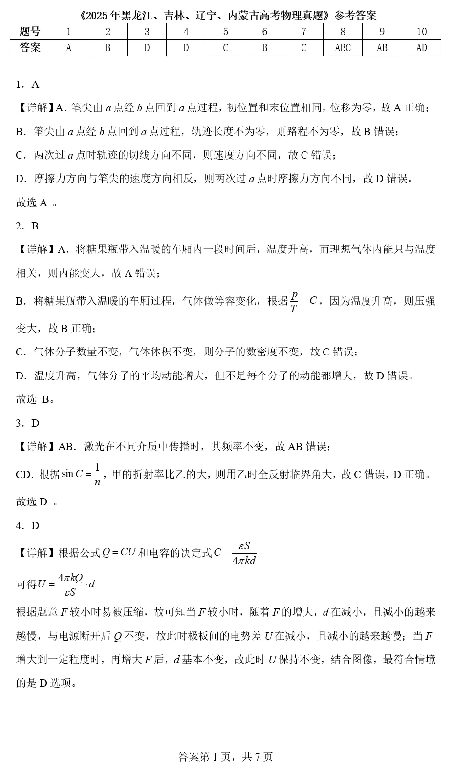 2025年高考《物理/历史》真题试卷及答案(广东,江苏,福建,湖北,湖南,河北,安徽,江西,河南,贵州,广西,云南,四川) 第24张