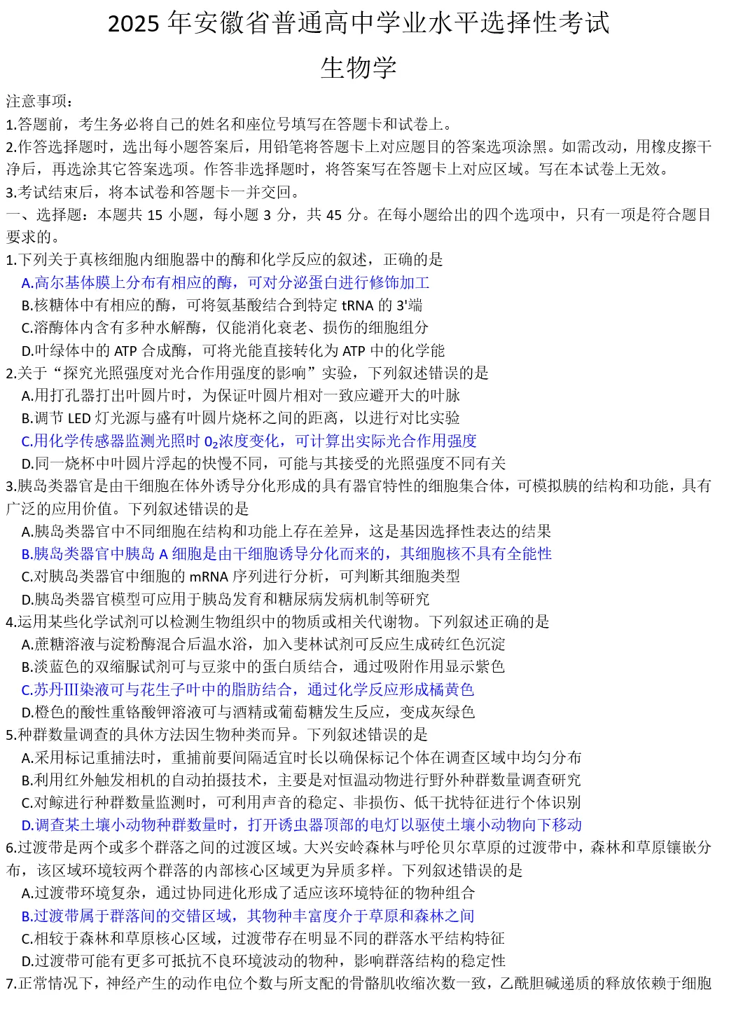 2025年高考《物理/历史》真题试卷及答案(广东,江苏,福建,湖北,湖南,河北,安徽,江西,河南,贵州,广西,云南,四川) 第25张