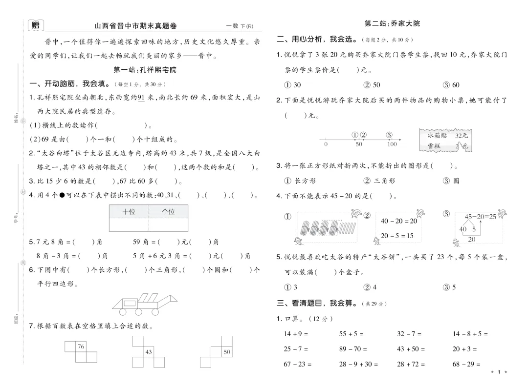 1~6年级期中期末真题精选||2026春小学数学备课大礼包(十)来啦!(可下载) 第2张 1~6年级期中期末真题精选||2026春小学数学备课大礼包(十)来啦!(可下载) 第2张