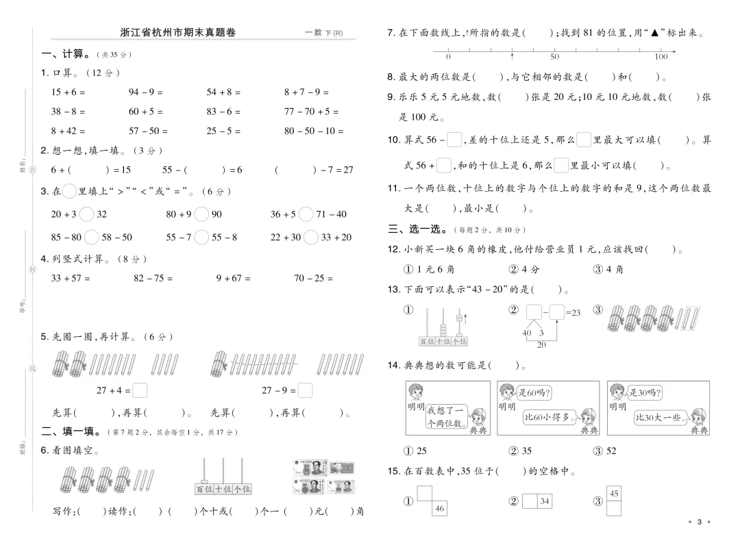 1~6年级期中期末真题精选||2026春小学数学备课大礼包(十)来啦!(可下载) 第4张 1~6年级期中期末真题精选||2026春小学数学备课大礼包(十)来啦!(可下载) 第4张