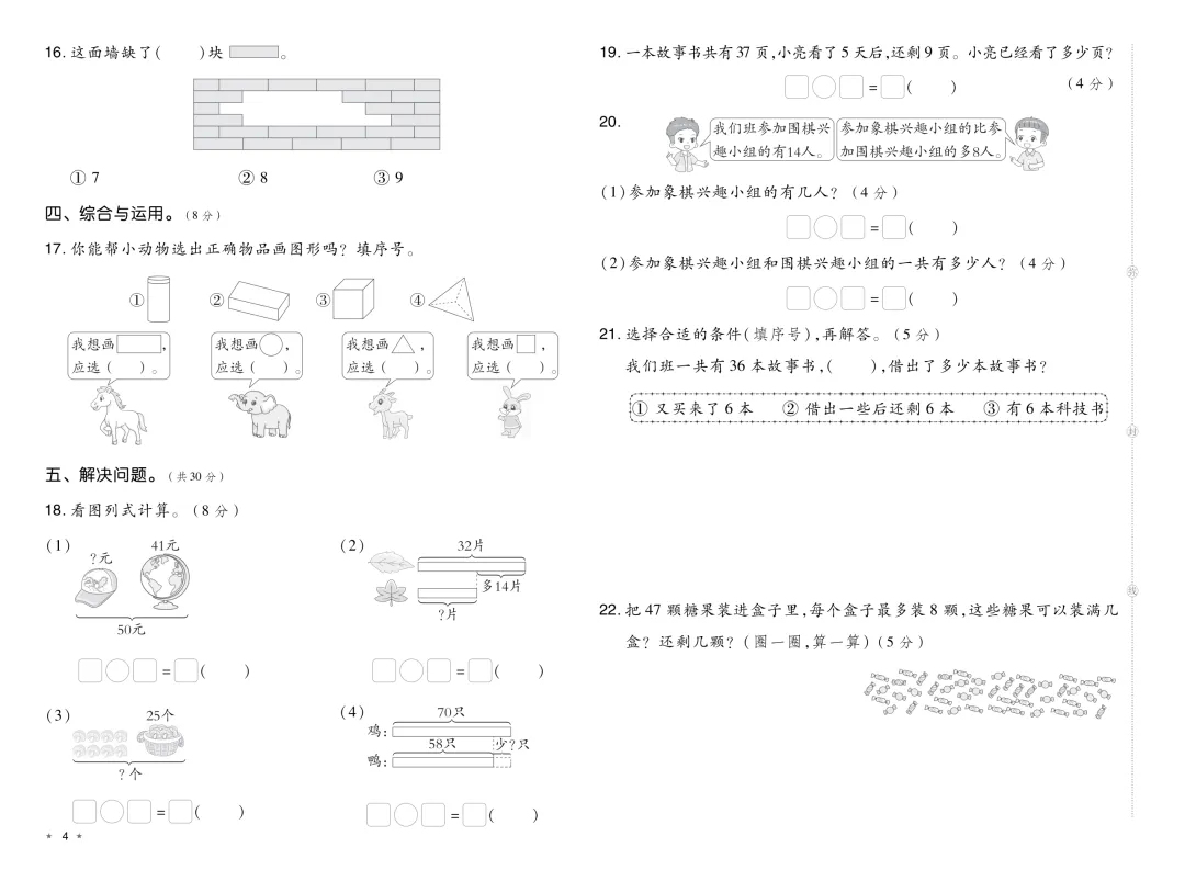 1~6年级期中期末真题精选||2026春小学数学备课大礼包(十)来啦!(可下载) 第5张 1~6年级期中期末真题精选||2026春小学数学备课大礼包(十)来啦!(可下载) 第5张