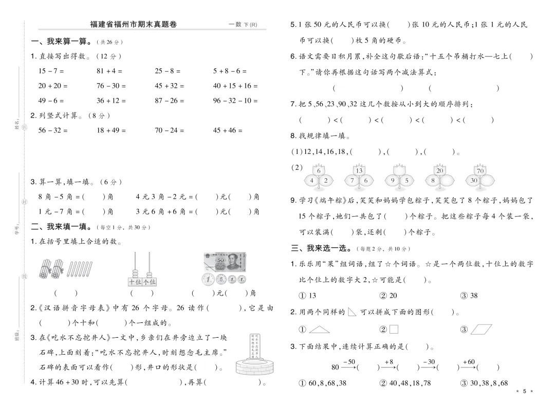 1~6年级期中期末真题精选||2026春小学数学备课大礼包(十)来啦!(可下载) 第6张 1~6年级期中期末真题精选||2026春小学数学备课大礼包(十)来啦!(可下载) 第6张