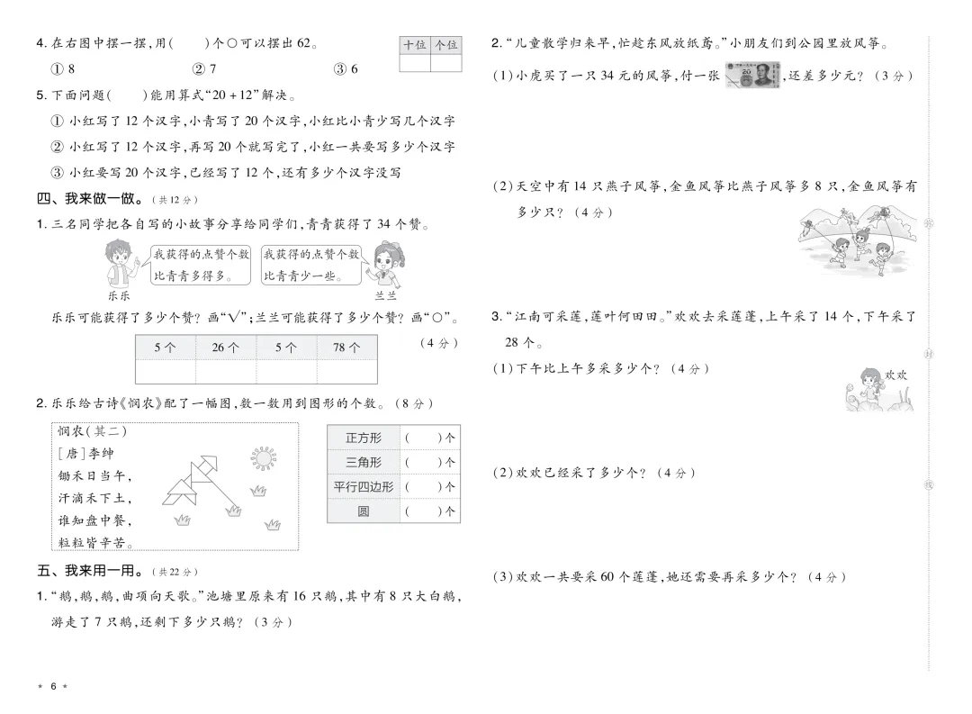 1~6年级期中期末真题精选||2026春小学数学备课大礼包(十)来啦!(可下载) 第7张 1~6年级期中期末真题精选||2026春小学数学备课大礼包(十)来啦!(可下载) 第7张