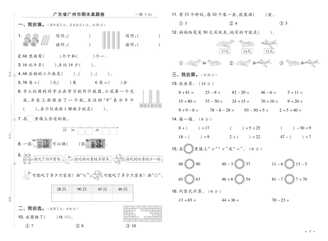 1~6年级期中期末真题精选||2026春小学数学备课大礼包(十)来啦!(可下载) 第8张 1~6年级期中期末真题精选||2026春小学数学备课大礼包(十)来啦!(可下载) 第8张