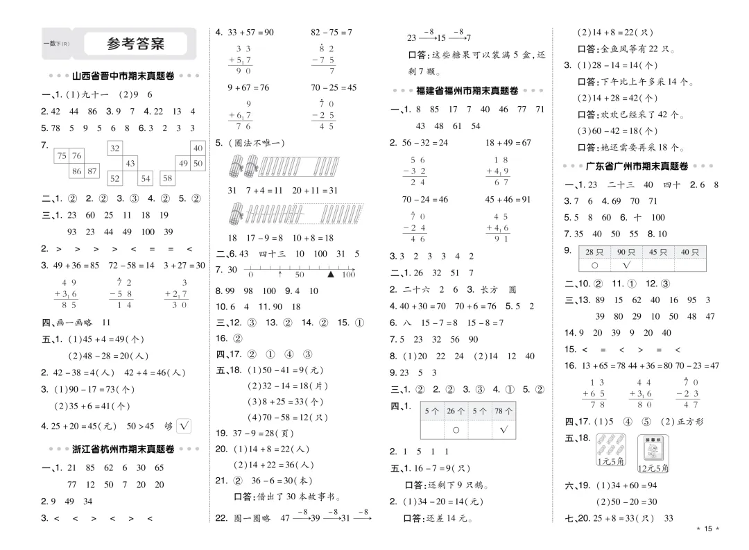 1~6年级期中期末真题精选||2026春小学数学备课大礼包(十)来啦!(可下载) 第9张 1~6年级期中期末真题精选||2026春小学数学备课大礼包(十)来啦!(可下载) 第9张