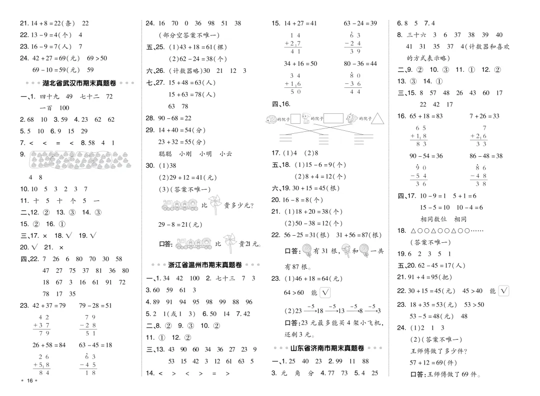 1~6年级期中期末真题精选||2026春小学数学备课大礼包(十)来啦!(可下载) 第10张 1~6年级期中期末真题精选||2026春小学数学备课大礼包(十)来啦!(可下载) 第10张