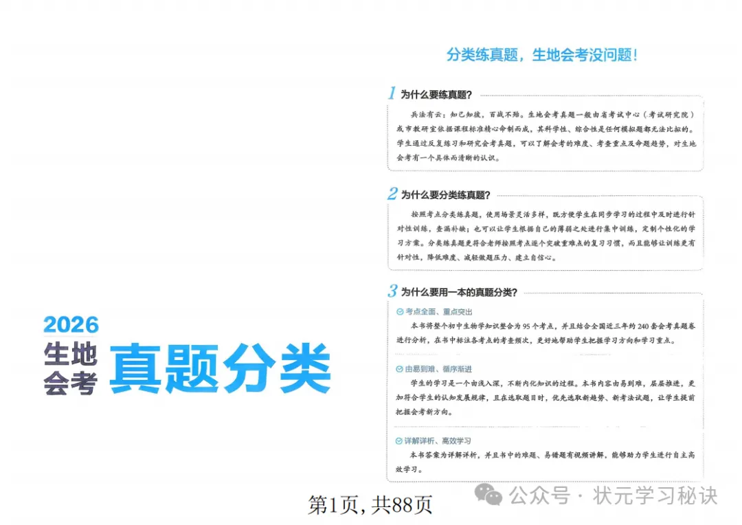 (2026年·生物会考)近三年真题分类高频专练,含答案解析 第2张