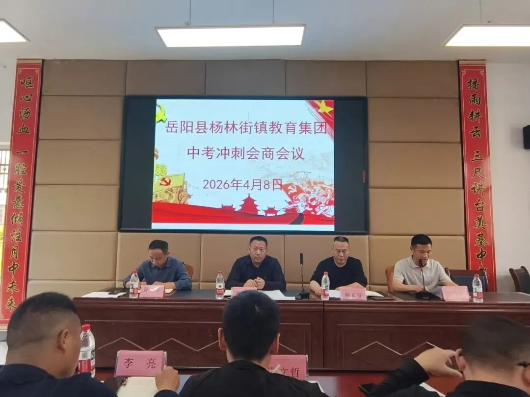 凝心聚力精备考,靶向发力冲中考 第8张