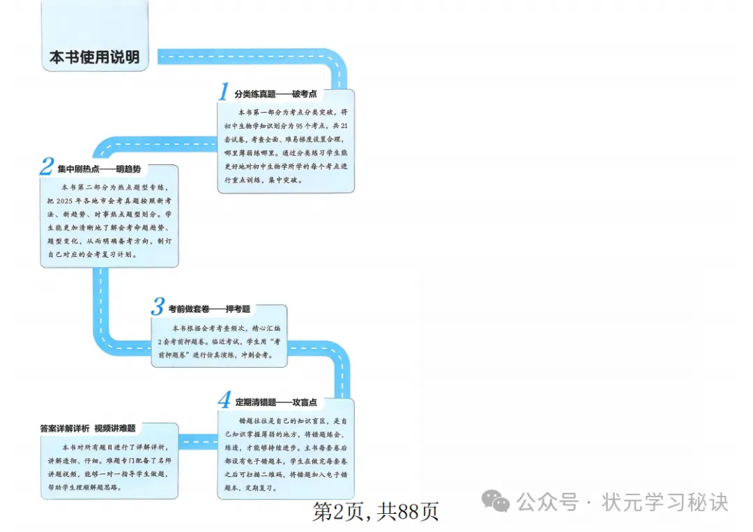 (2026年·生物会考)近三年真题分类高频专练,含答案解析 第3张