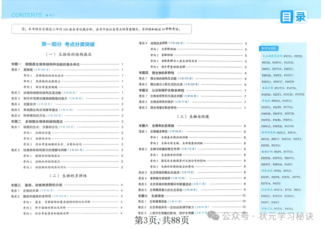 (2026年·生物会考)近三年真题分类高频专练,含答案解析 第4张