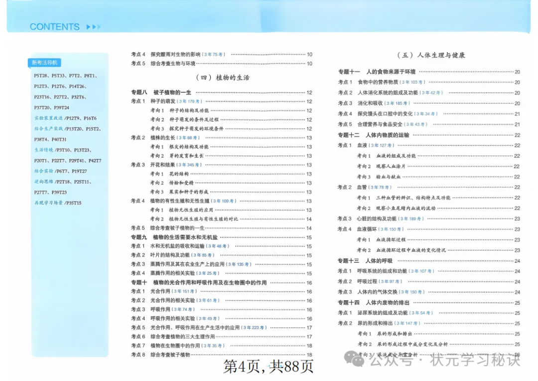 (2026年·生物会考)近三年真题分类高频专练,含答案解析 第5张