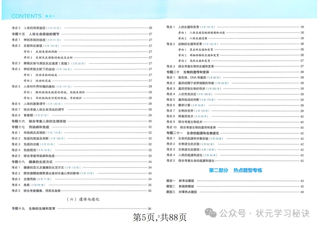 (2026年·生物会考)近三年真题分类高频专练,含答案解析 第6张