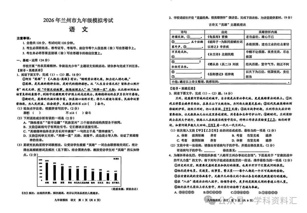 中考模拟┃2026年兰州市中考一诊语文试卷及答案 第1张