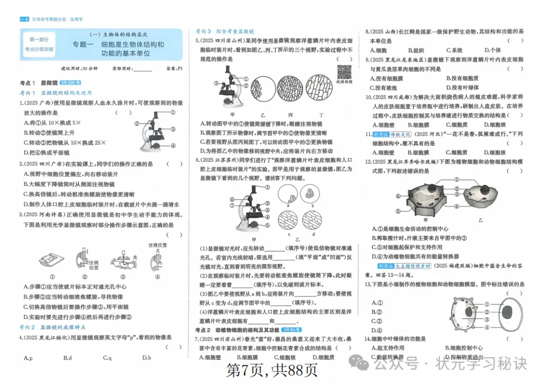 (2026年·生物会考)近三年真题分类高频专练,含答案解析 第8张