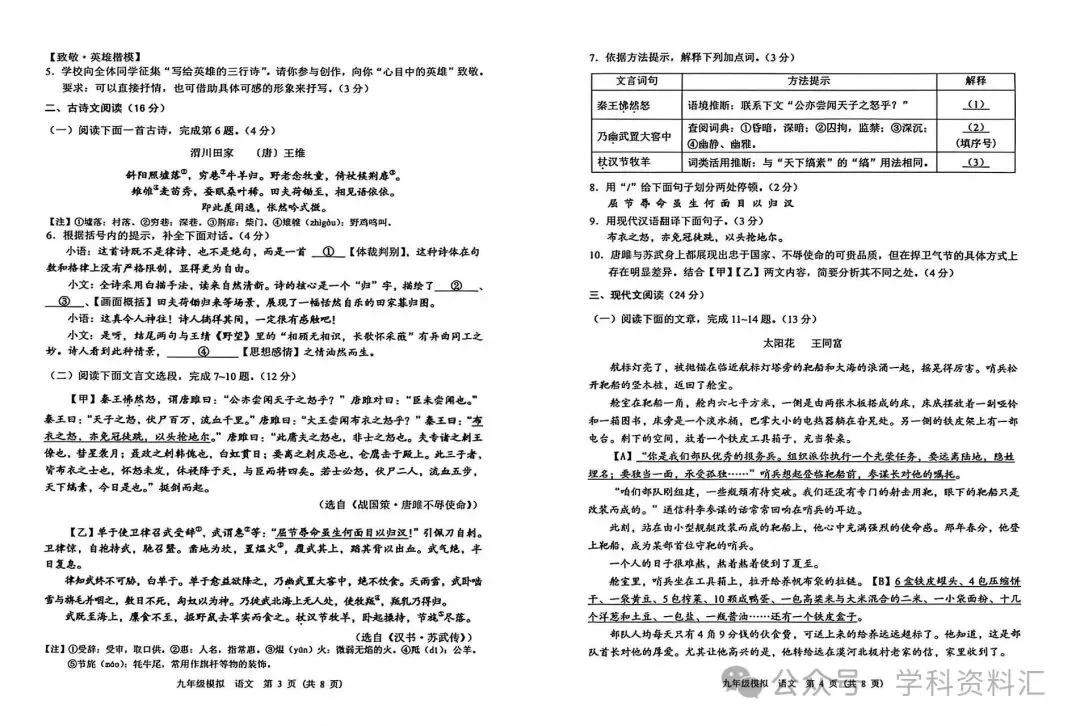 中考模拟┃2026年兰州市中考一诊语文试卷及答案 第2张