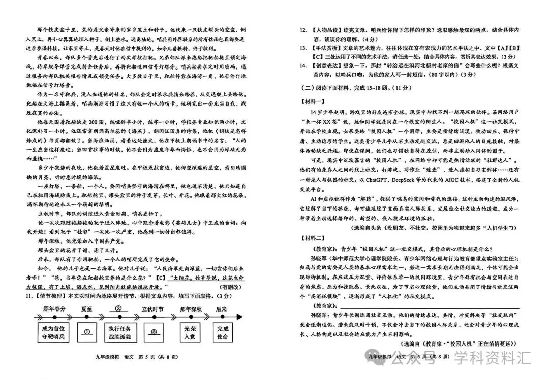 中考模拟┃2026年兰州市中考一诊语文试卷及答案 第3张