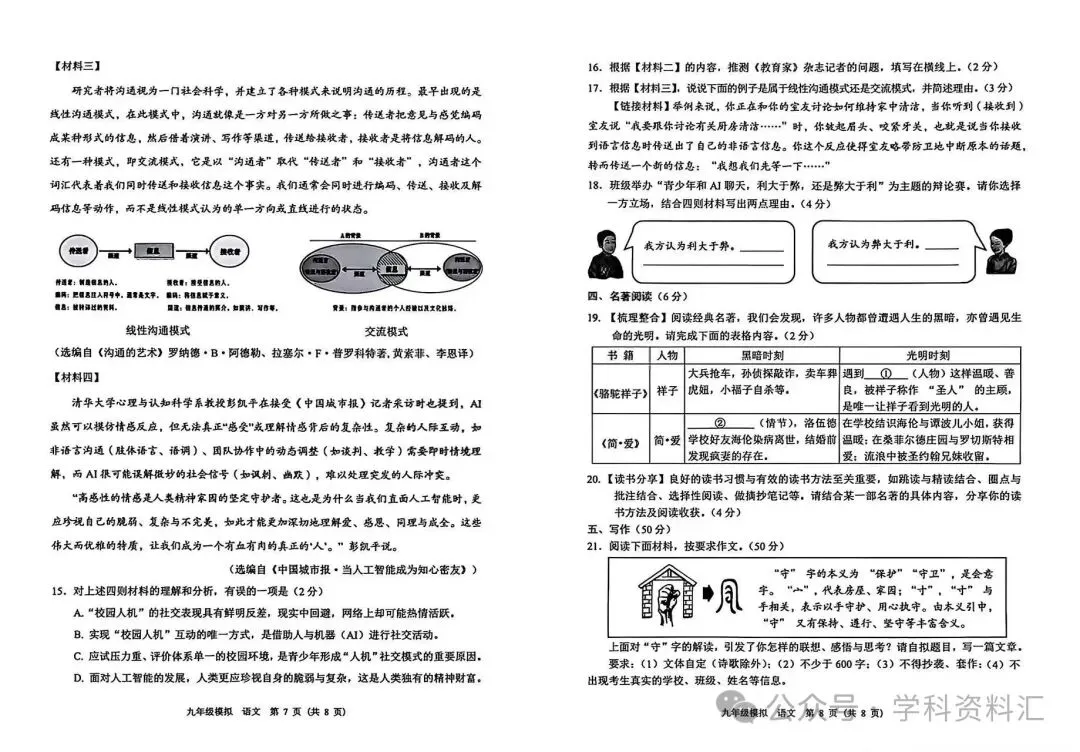 中考模拟┃2026年兰州市中考一诊语文试卷及答案 第4张