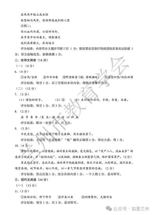 中考模拟┃2026年兰州市中考一诊语文试卷及答案 第6张