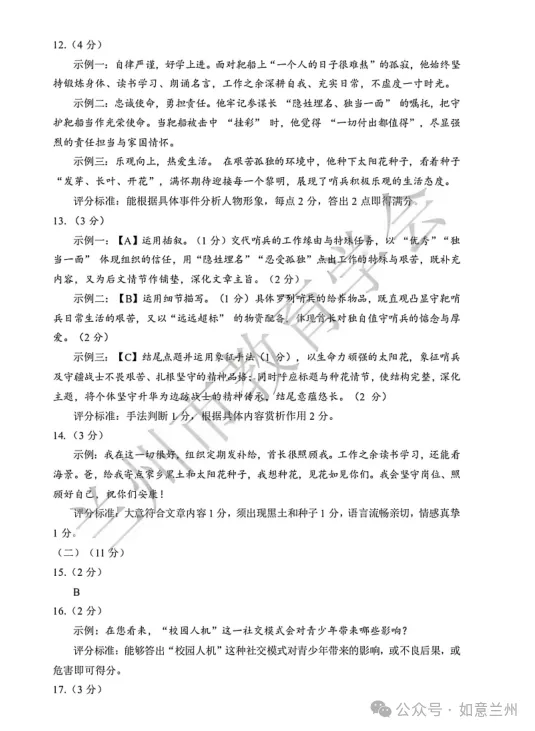 中考模拟┃2026年兰州市中考一诊语文试卷及答案 第7张