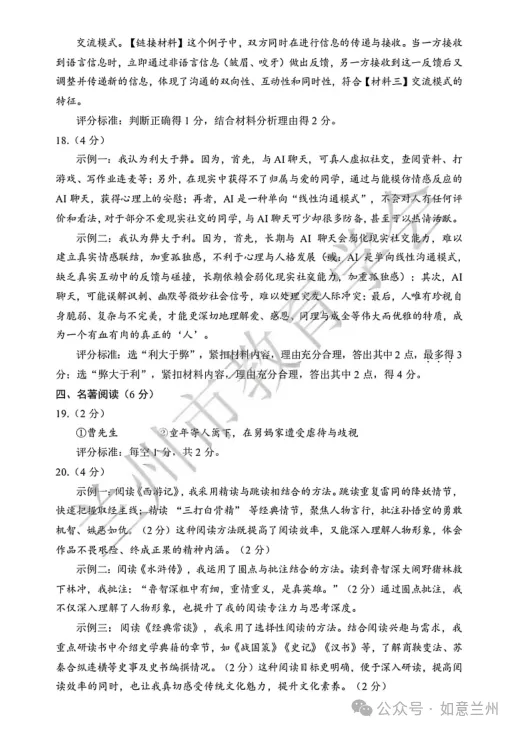 中考模拟┃2026年兰州市中考一诊语文试卷及答案 第8张