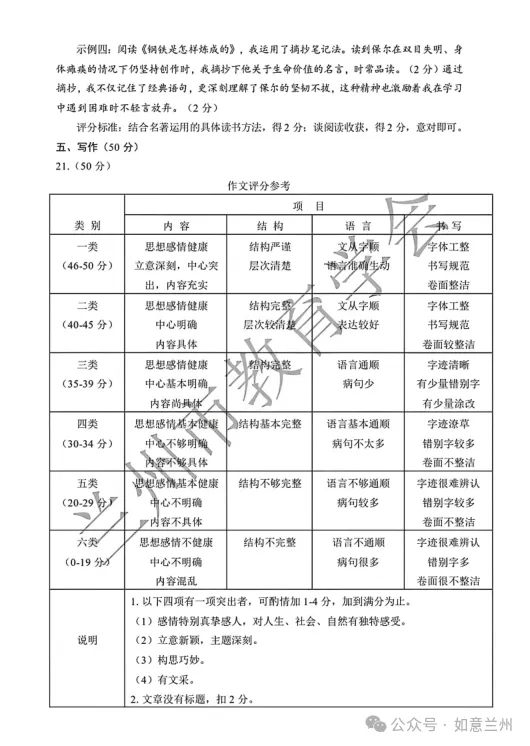 中考模拟┃2026年兰州市中考一诊语文试卷及答案 第9张