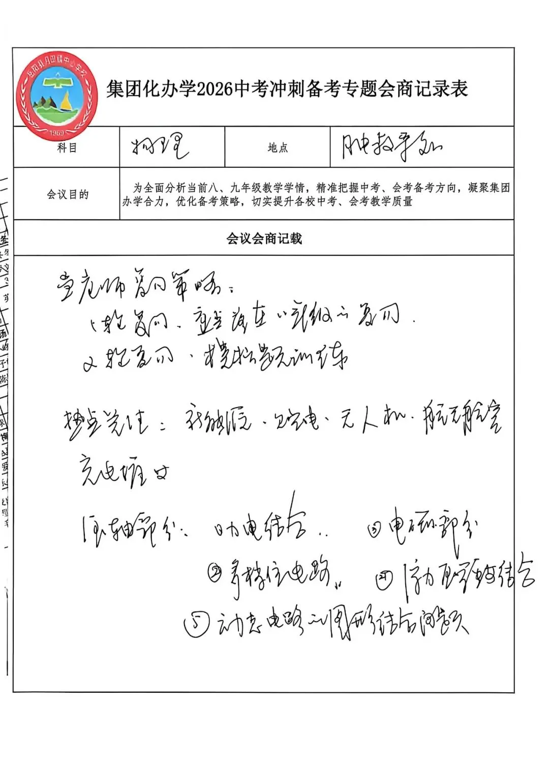 凝心聚力精备考,靶向发力冲中考 第22张