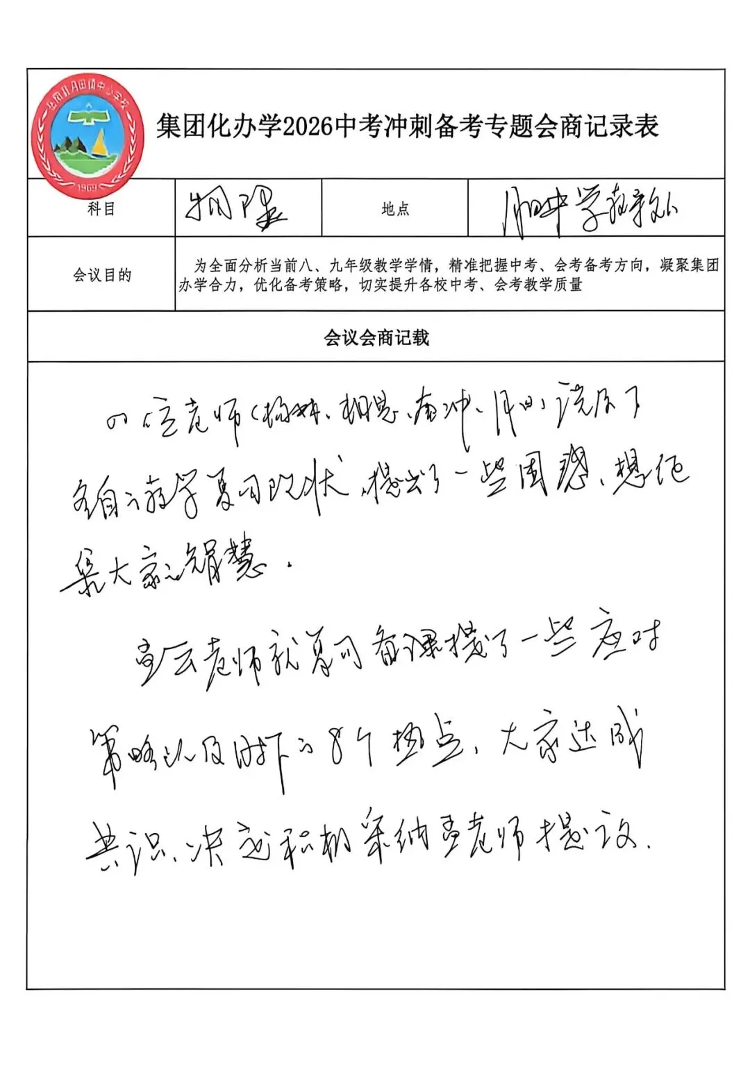 凝心聚力精备考,靶向发力冲中考 第24张