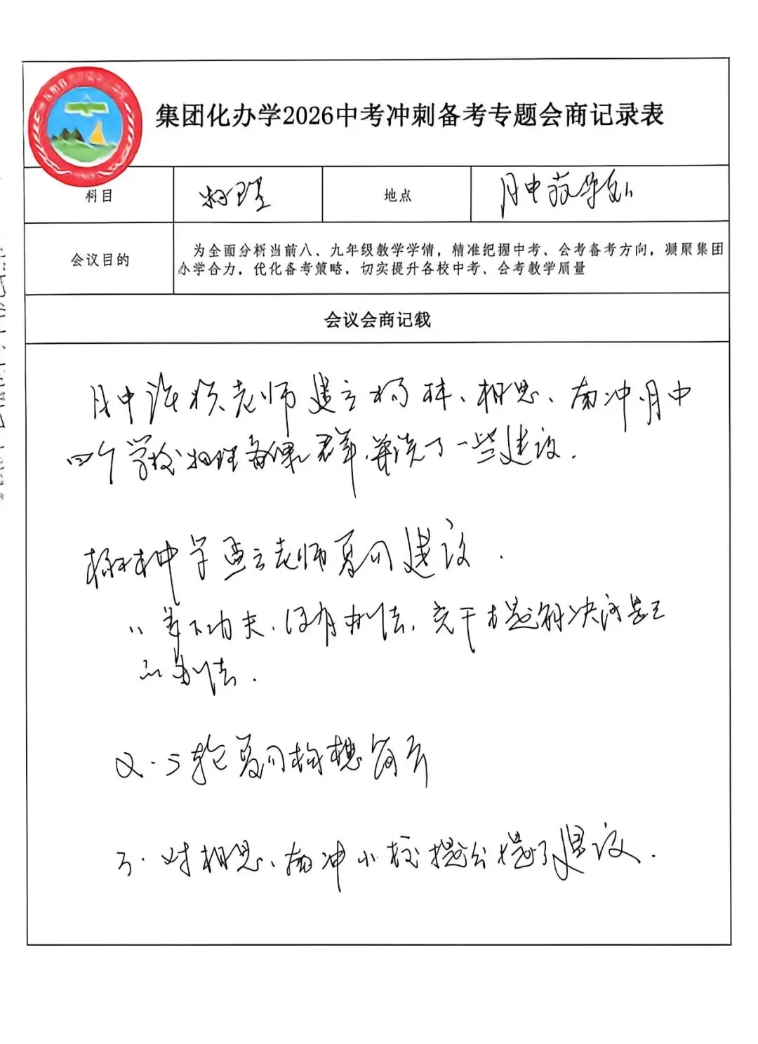 凝心聚力精备考,靶向发力冲中考 第25张