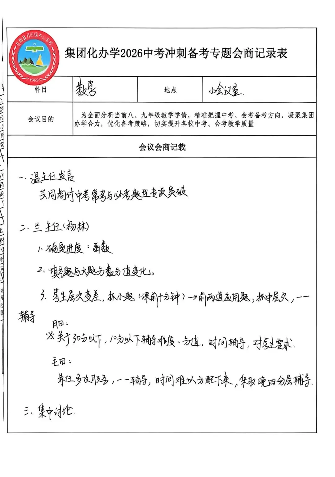 凝心聚力精备考,靶向发力冲中考 第26张