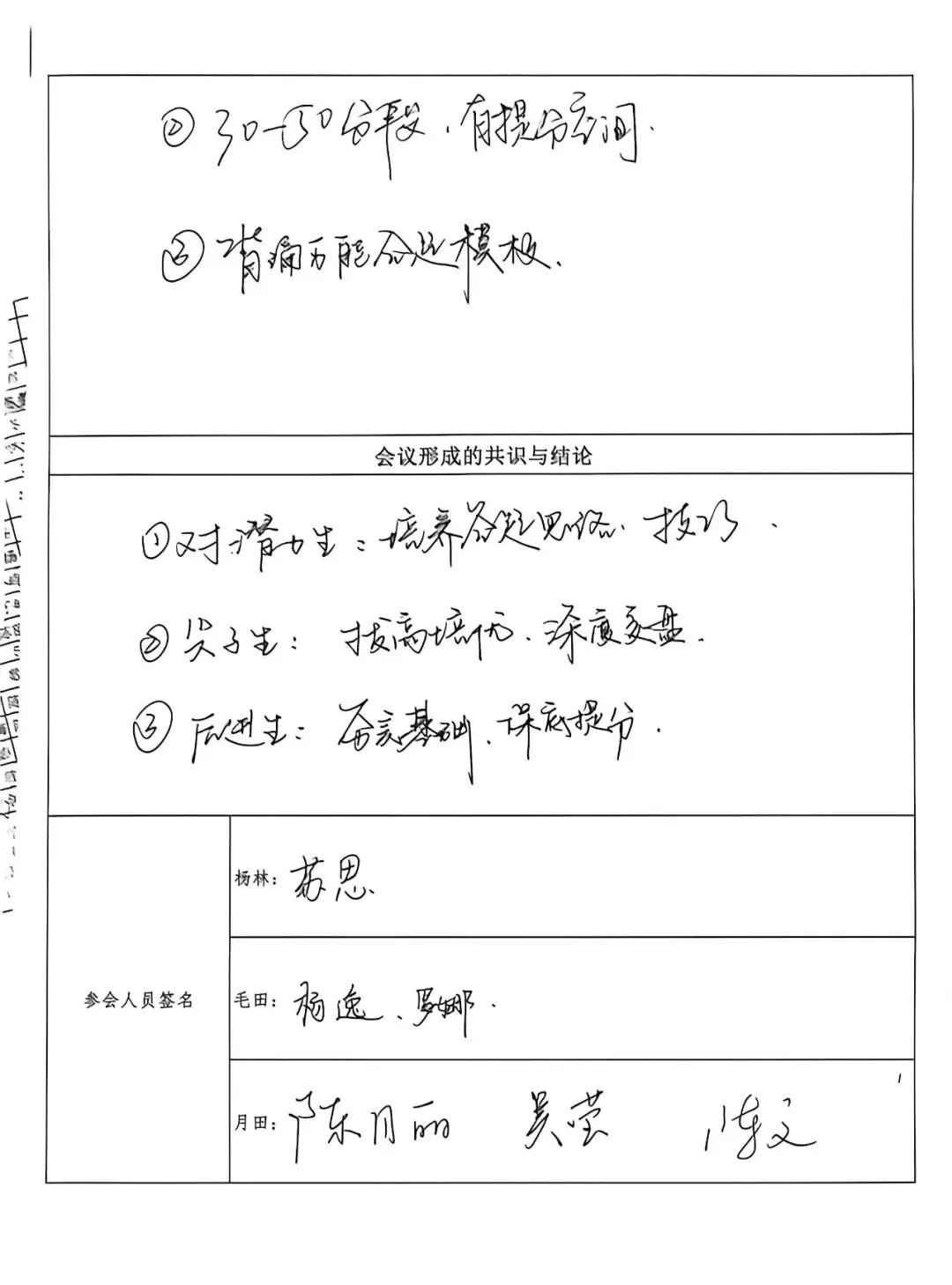 凝心聚力精备考,靶向发力冲中考 第27张