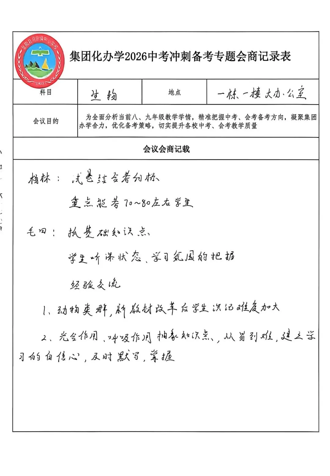 凝心聚力精备考,靶向发力冲中考 第28张