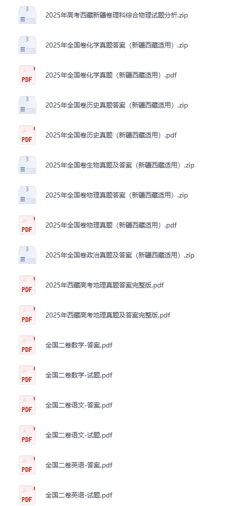 2025年西藏高考真题试卷及答案解析电子版(PDF版下载)西藏自治区高考卷参考答案 第3张