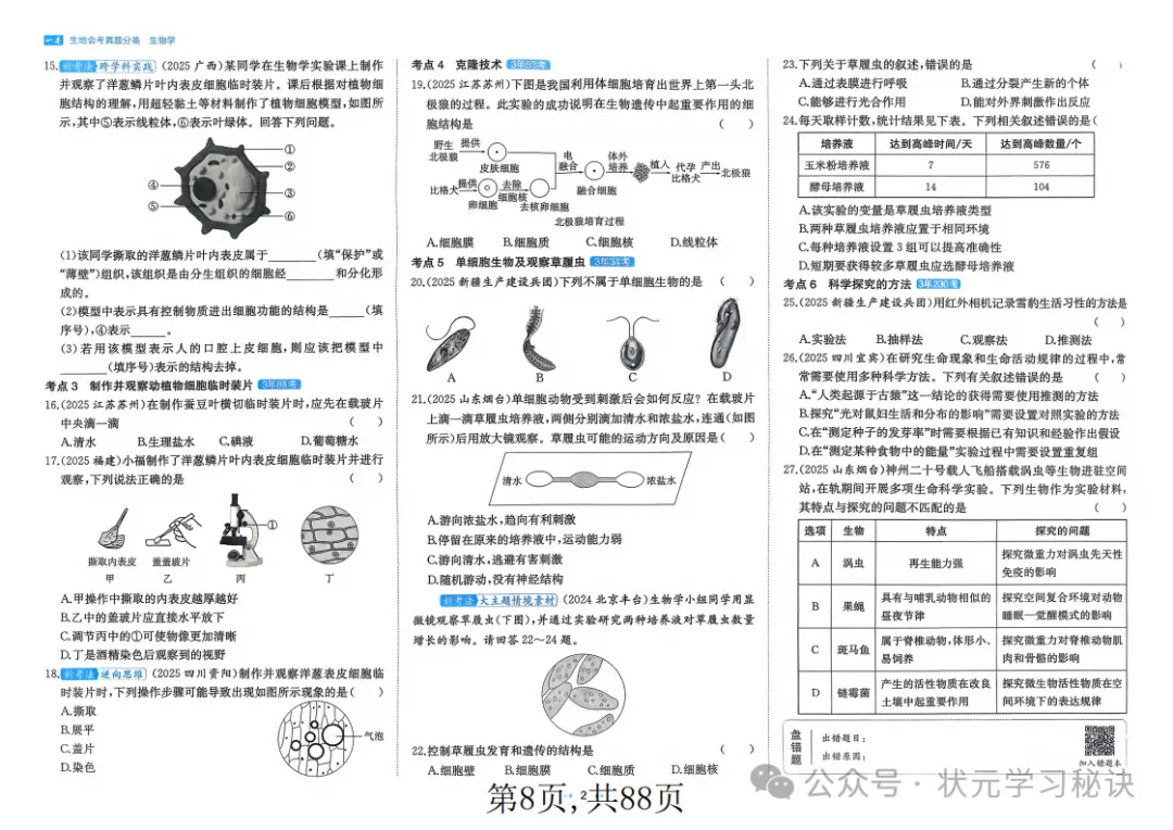 (2026年·生物会考)近三年真题分类高频专练,含答案解析 第9张