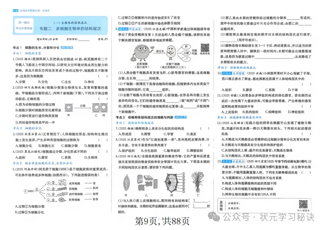 (2026年·生物会考)近三年真题分类高频专练,含答案解析 第10张