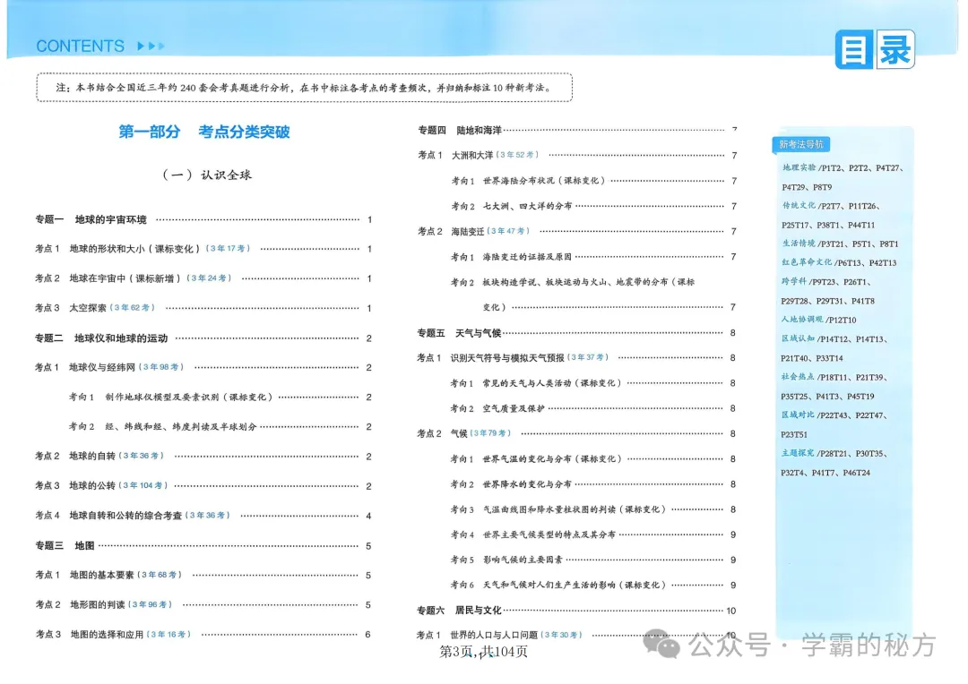 2026年初中地理会考提分神器,近三年真题+高频专练,背完稳过 第2张