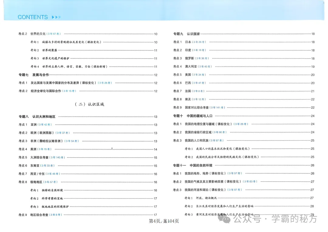 2026年初中地理会考提分神器,近三年真题+高频专练,背完稳过 第3张
