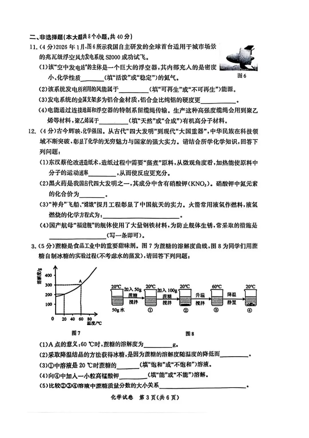 2026年唐山四月份一模化学试卷 第3张