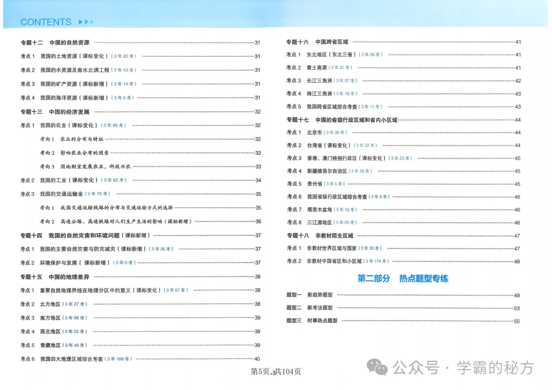 2026年初中地理会考提分神器,近三年真题+高频专练,背完稳过 第4张