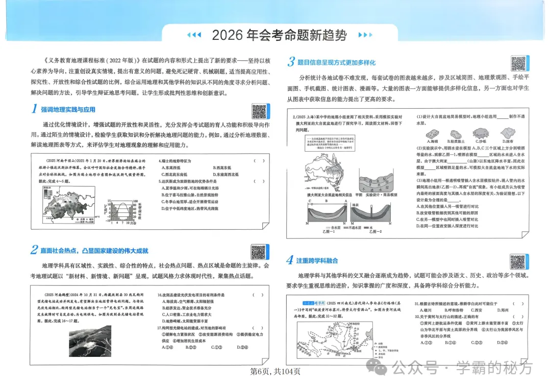 2026年初中地理会考提分神器,近三年真题+高频专练,背完稳过 第5张