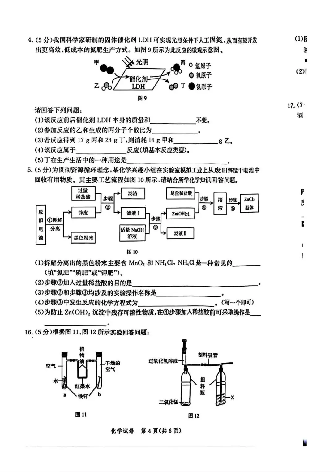 2026年唐山四月份一模化学试卷 第4张