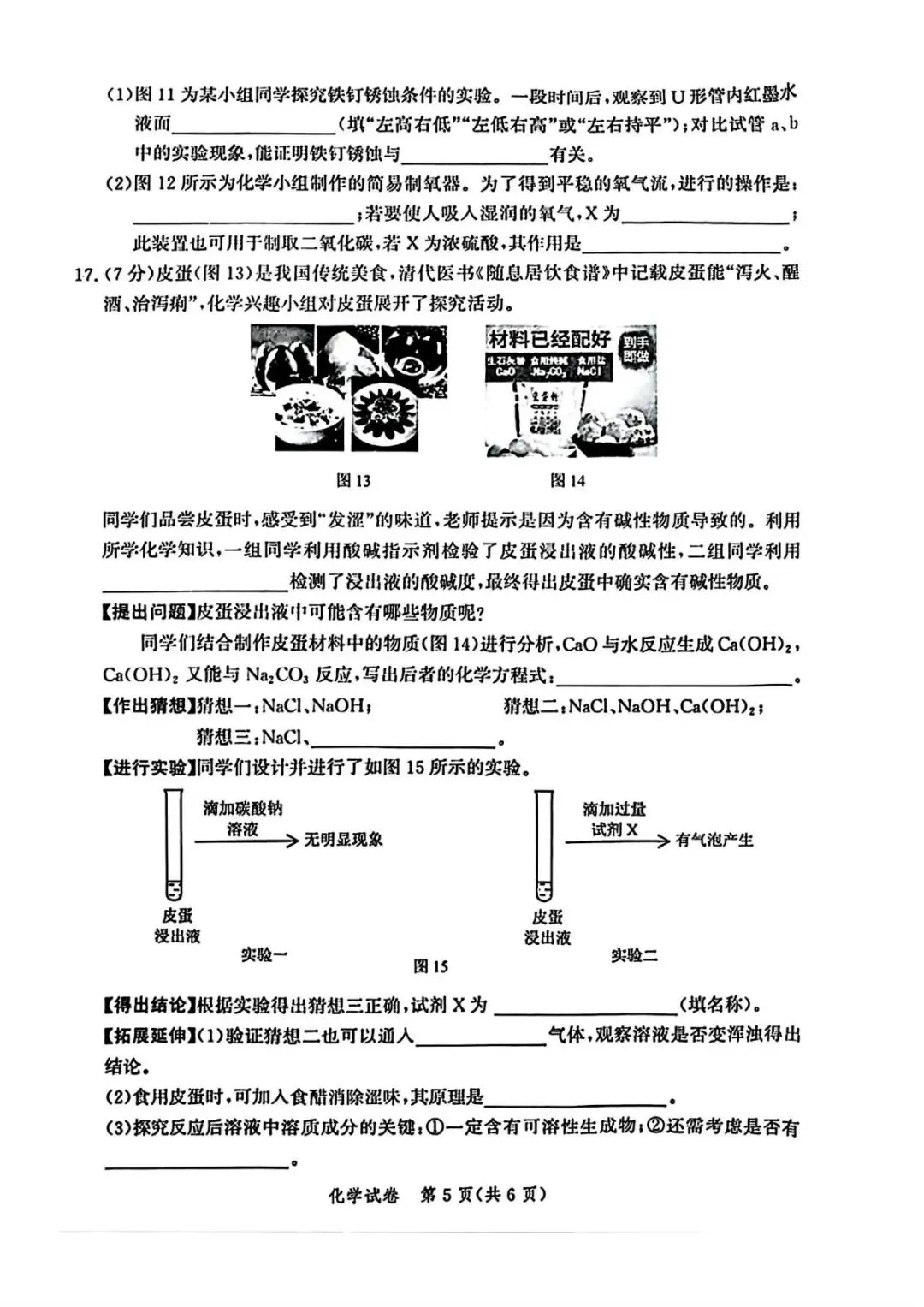 2026年唐山四月份一模化学试卷 第5张