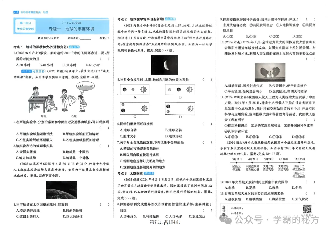 2026年初中地理会考提分神器,近三年真题+高频专练,背完稳过 第6张