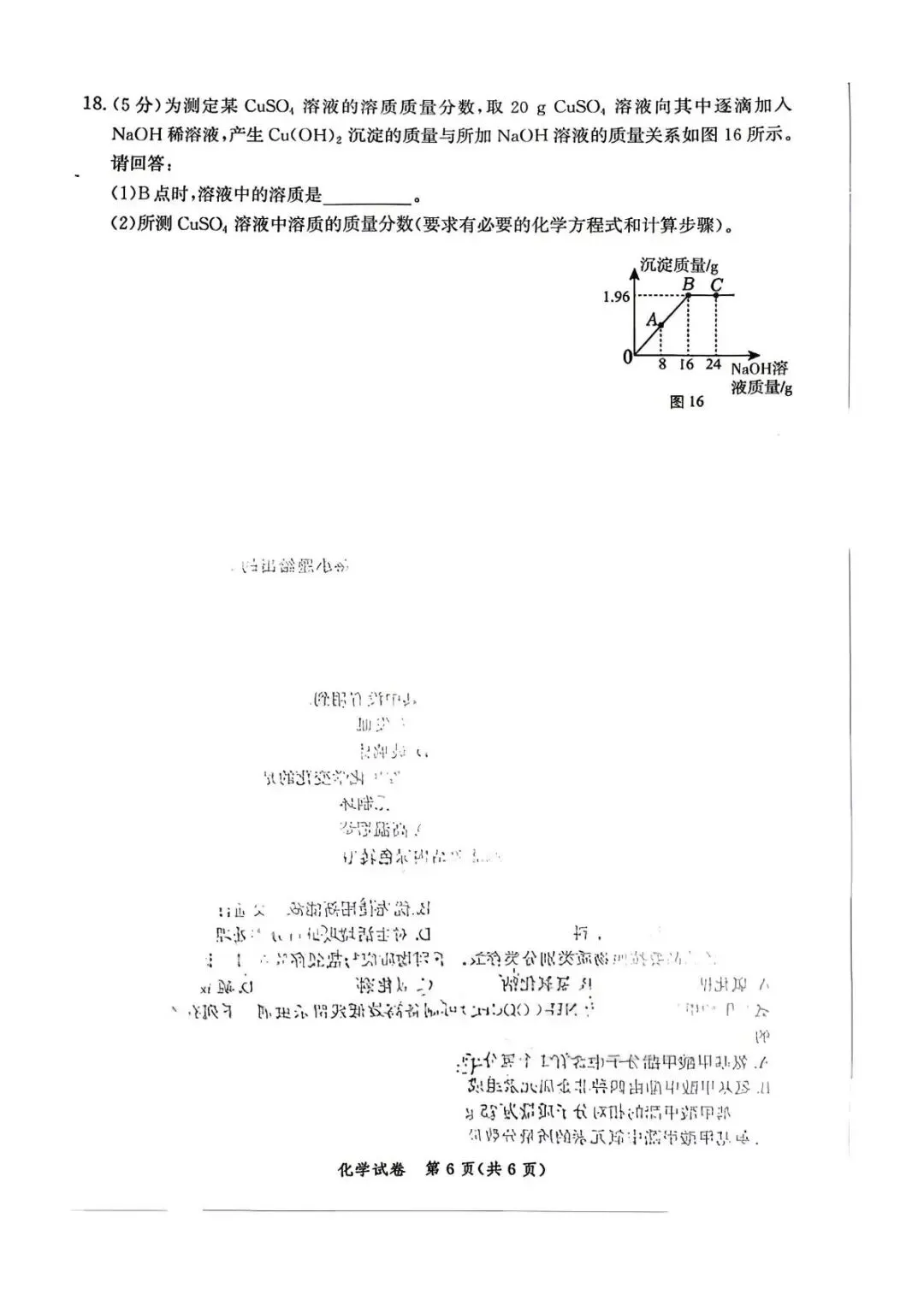 2026年唐山四月份一模化学试卷 第6张