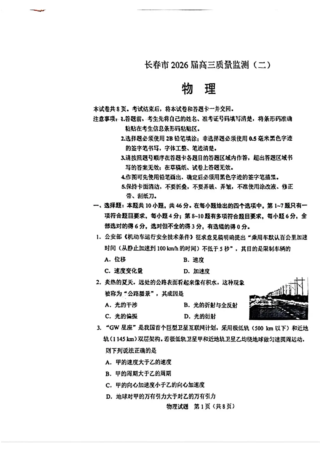 2025-2026长春二模物理试卷及答案 第1张